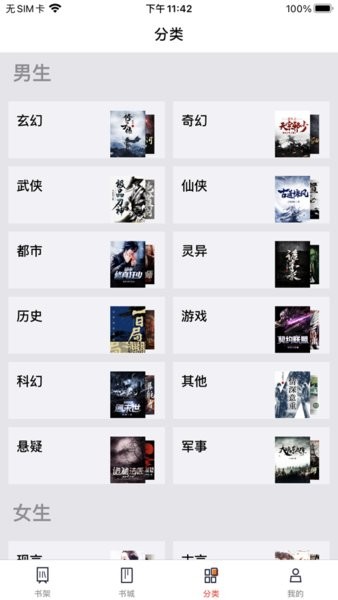 笔趣书阁下载 笔趣书阁app下载官方版