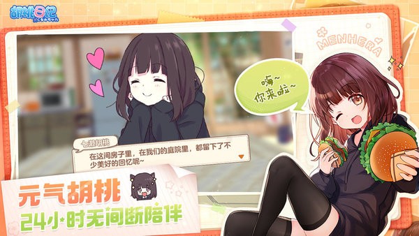 胡桃日记云游戏 胡桃日记云游戏最新版