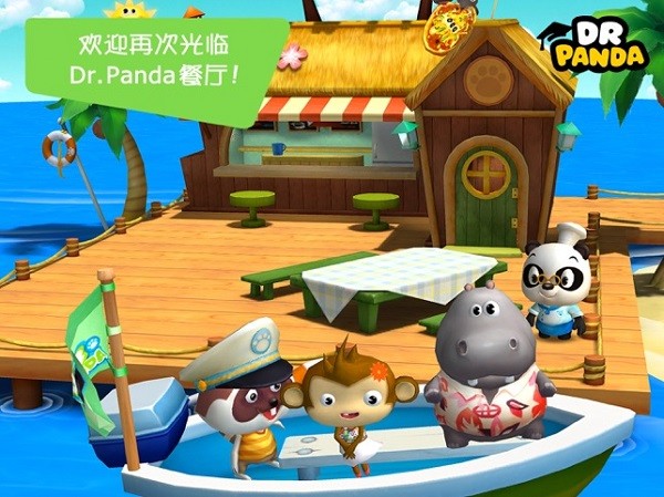 熊猫博士餐厅2安卓版