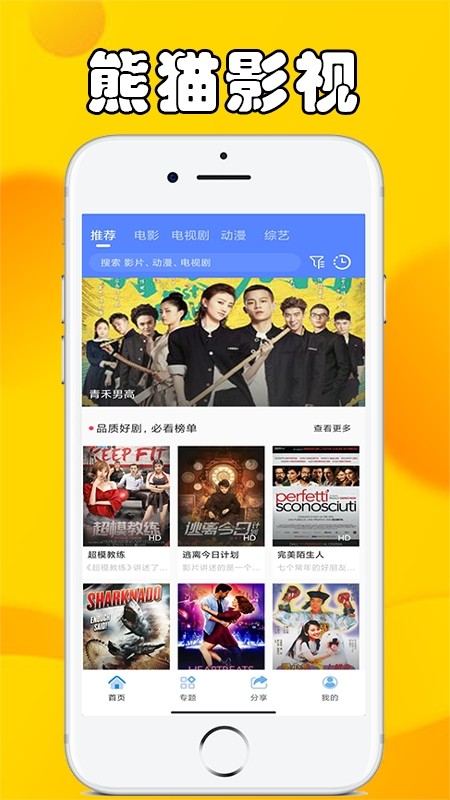 熊猫影视app软件 熊猫影视app最新版