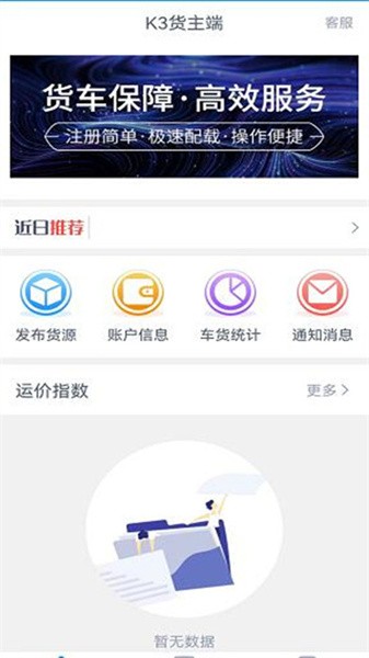 K3货主端 K3货主端下载