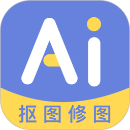 ai修图抠图工具app