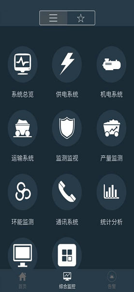 宁煤集团移动监管平台 移动监管平台app