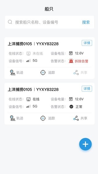 船事通手机版 船事通app
