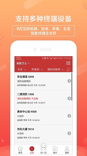 巡检卫士app下载 巡检卫士官方下载