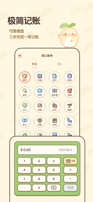 茶茶记账软件 茶茶账app