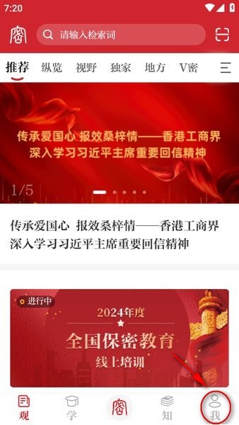 保密观app保密教育线上培训 保密观app官方免费下载