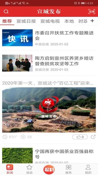 安徽宣城发布 宣城发布app