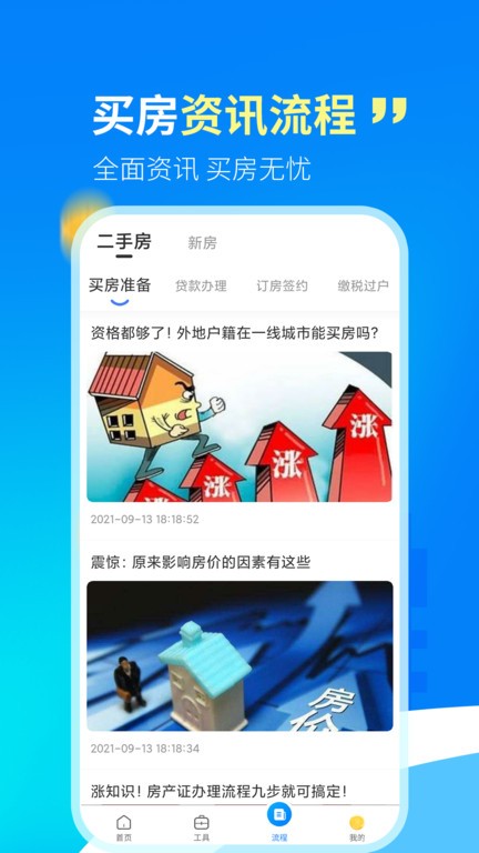房贷计算器lpr 房贷计算器软件