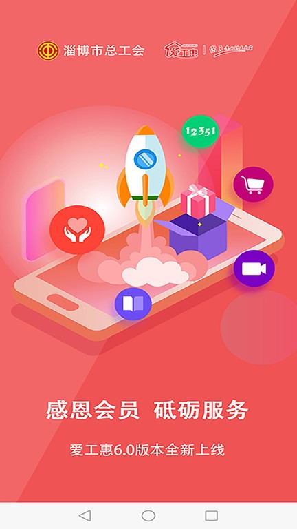 爱工惠手机版 爱工惠app最新版