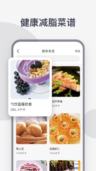计食器智能餐具软件 计食器app