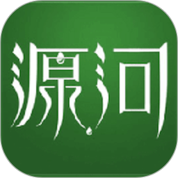 源河新闻客户端