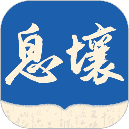 息壤阅读平台(息壤中文网)