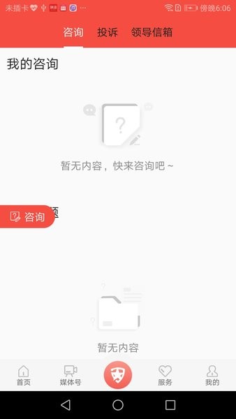魅力康县软件 魅力康县app