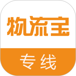物流宝专线版