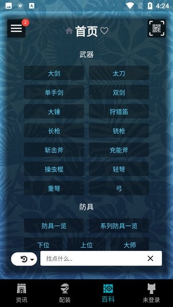 怪物猎人世界mhw伙伴 怪物猎人伙伴app