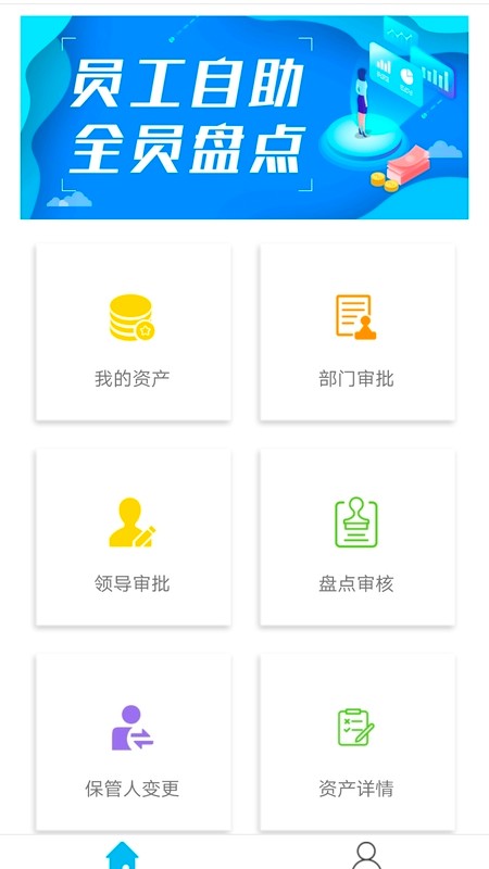 智慧盘点安卓版 智慧盘点客户端
