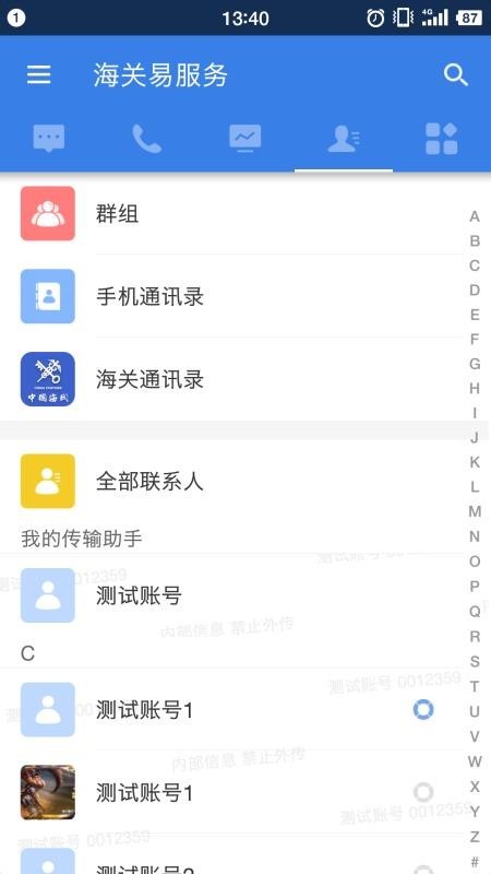 海关易服务最新版本 海关易服务app下载
