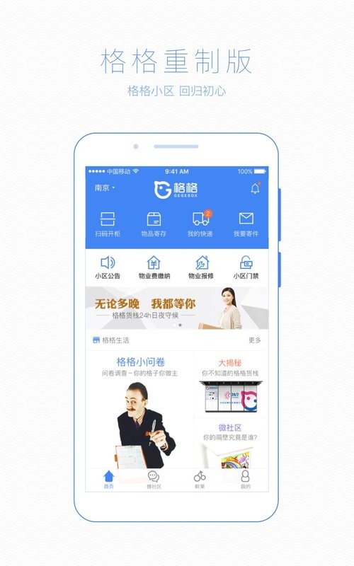 格格小区官方版 格格小区app