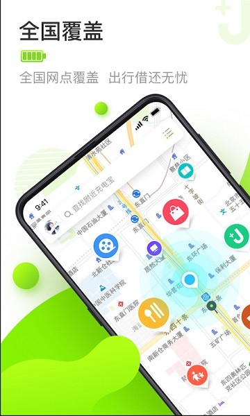 街电app安卓下载