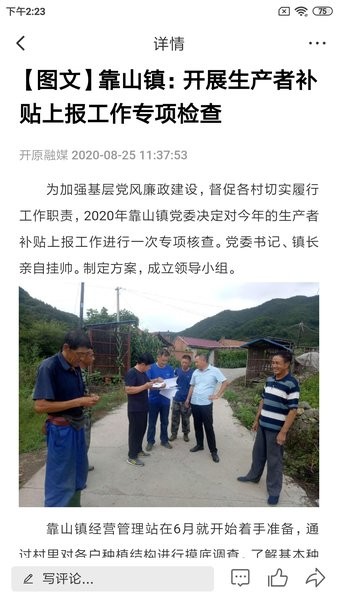 开原融媒体app 开原融媒app