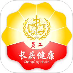健康长庆app新版本(员工端)