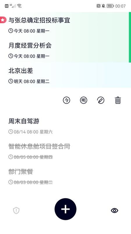 极简清单手机版 极简清单待办提醒app