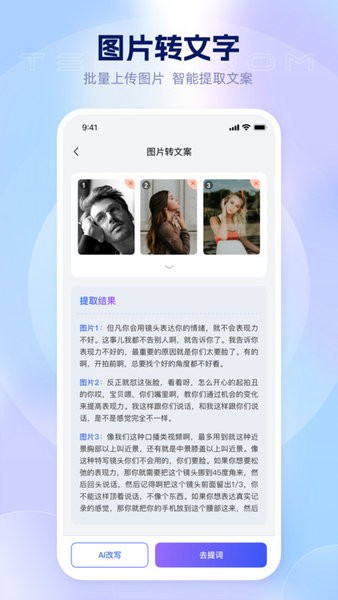 美拍蜂提词器app 美拍蜂软件