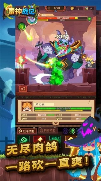 雷神战记 雷神战记游戏