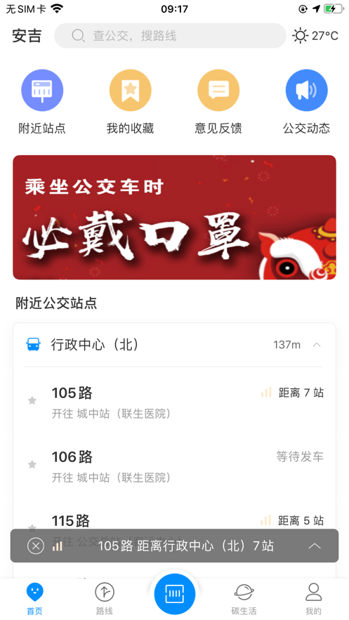 智慧安吉app