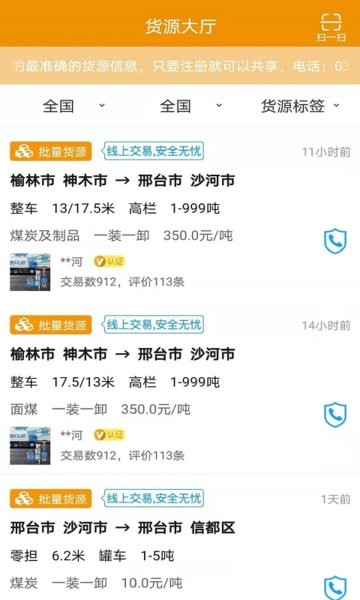 路路盈司机端 路路盈货运平台