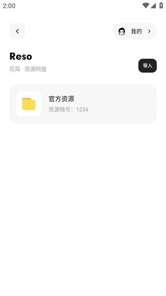花简空间最新版 花简空间app下载