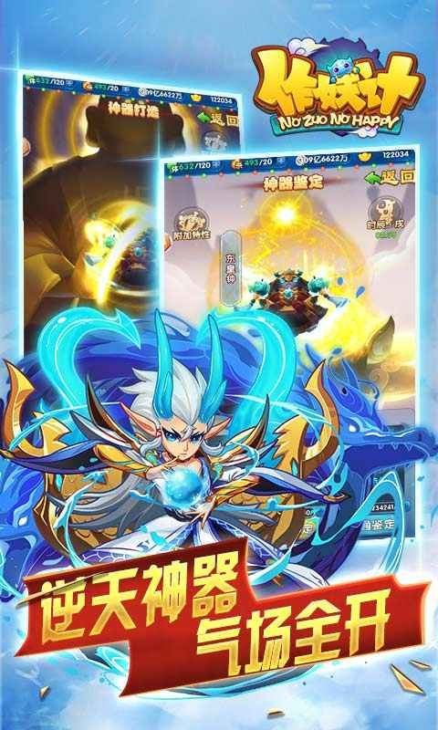 作妖计手游 作妖计游戏