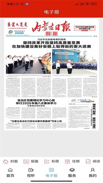 杭后融媒app下载