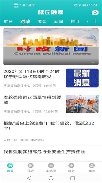 喀左融媒app 喀左融媒app下载