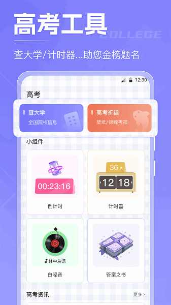 高考倒数日软件 高考倒数日app