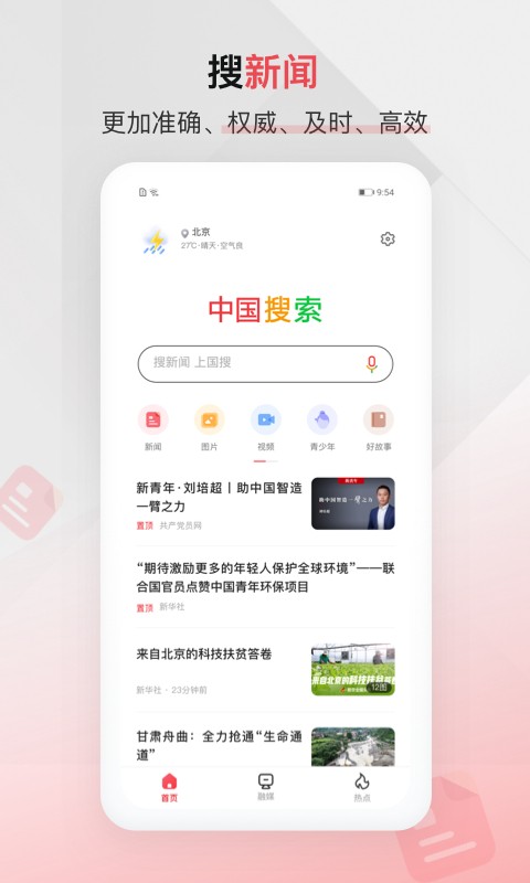 中国搜索下载安装app 中国搜索app官方下载