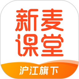 新麦课堂官方版
