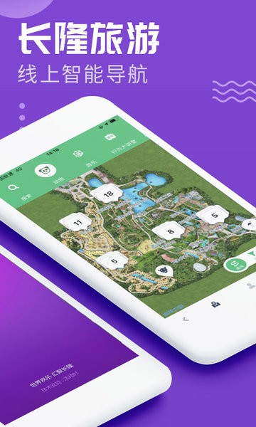 长隆旅游度假区软件 广州长隆旅游app