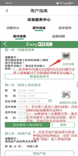 中国人寿保险双录系统 中国人寿保险双录app