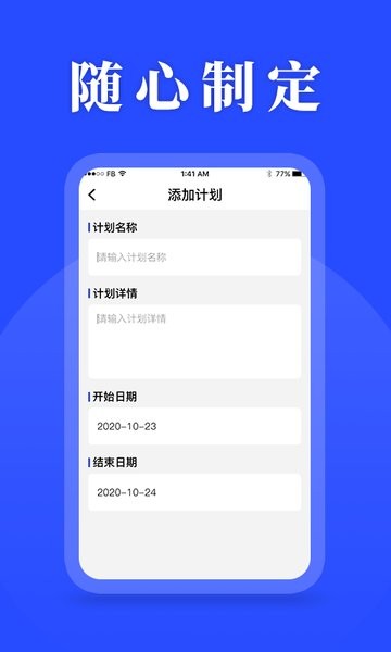待办计划表软件