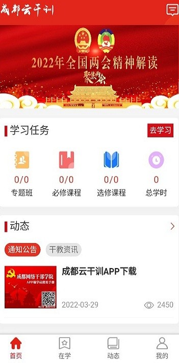 成都云干训app 成都云干训手机版