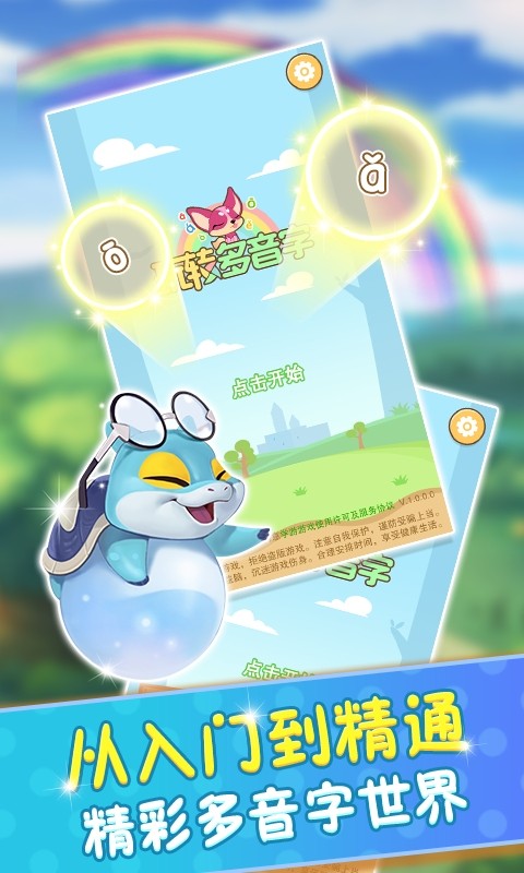 玩转多音字手机版 玩转多音字游戏