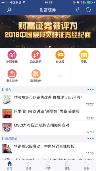 财富慧财安卓版本下载