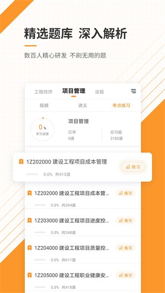 一建准题库app 一建准题库app下载