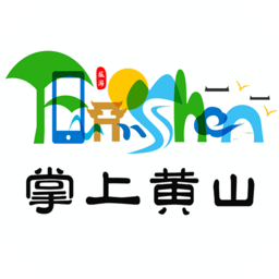 掌上黄山手机版