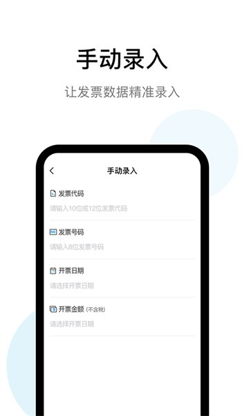 发票查验 发票查验app