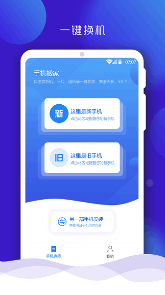 华为手机搬家大师 手机搬家大师app