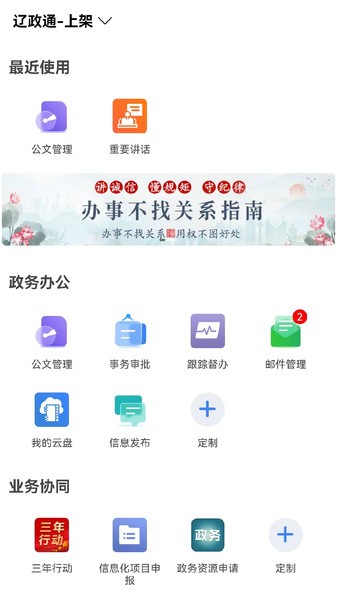 辽政通app