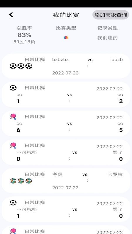 球球记分软件下载 球球记分下载